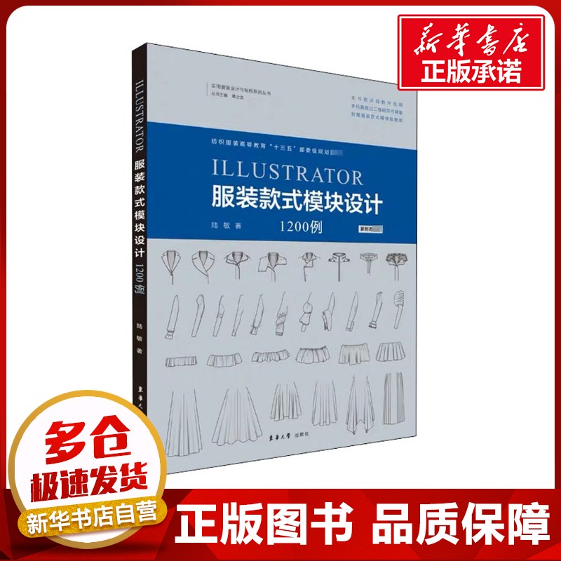 新华书店正版 轻纺