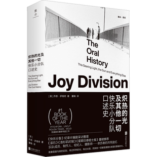 炽热的光及其他一切 快乐小分队口述史 (英)乔恩·萨维奇 著 董楠 译 音乐(新)文学 新华书店正版图书籍 北京联合出版公司