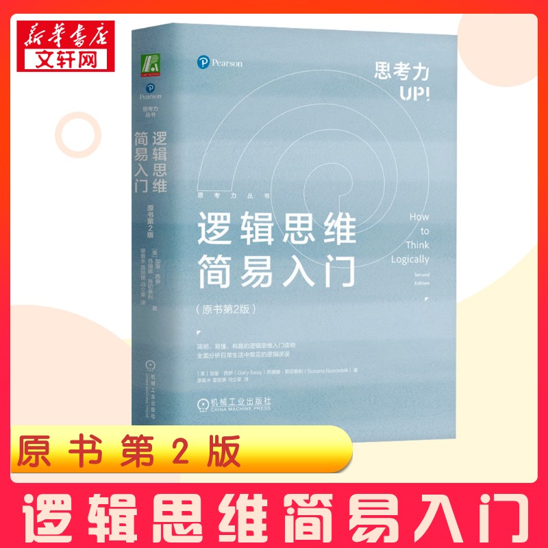 新华书店正版 伦理学、逻辑学