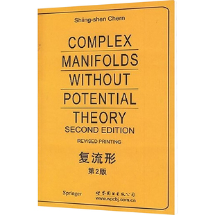复流形(第2版) (美)陈省身 著 机械工程专业科技 新华书店正版图书籍 世界图书出版公司北京公司