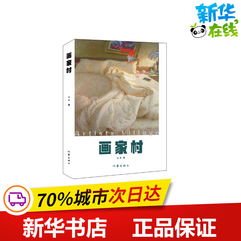 当代世界文学杂志_文学上的现代和当代_当代农村文学