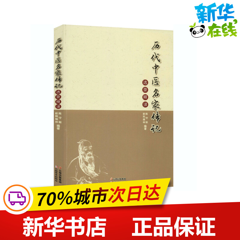 新华书店正版 中国名人传记名人名言