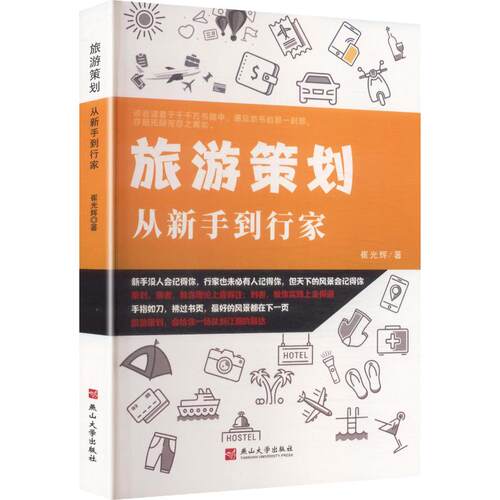 新华书店正版 旅游