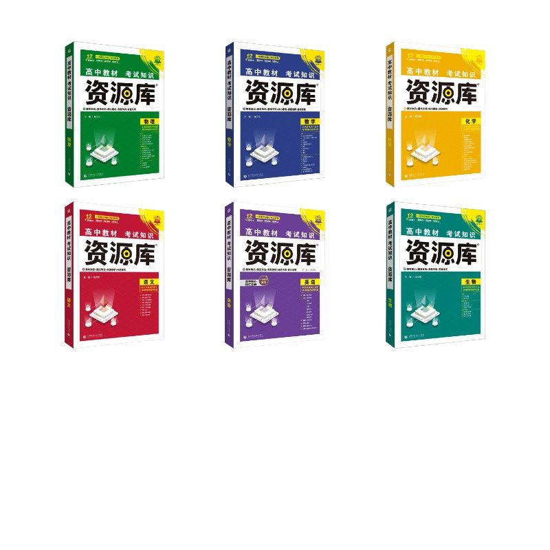 2026高中教材考试知识资源库【语数英物化生】 杨文彬 著 中学教辅文教 新华书店正版图书籍 首都师范大学出版社