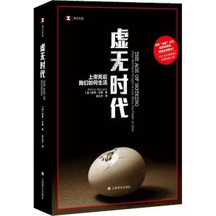 虚无时代 (英)彼得·沃森 著 高礼杰 译 外国社会社科 新华书店正版图书籍 上海译文出版社