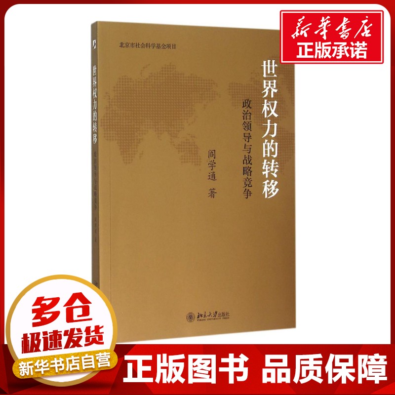 新华书店正版 社会科学总论、学术