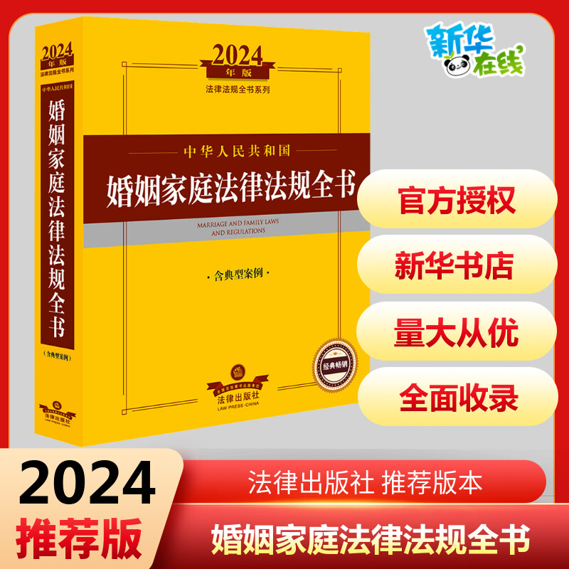 新华书店正版 法律工具书
