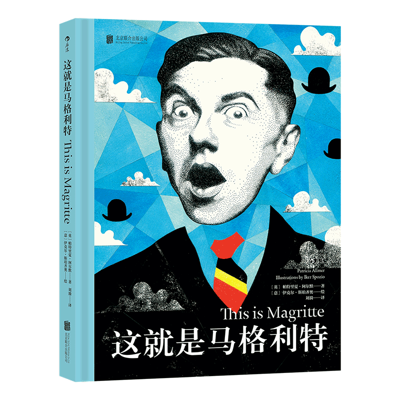 这就是马格利特 (英)帕特里夏·阿尔默 著 刘漪 译 (意)伊克尔·斯珀齐奥 绘 艺术理论（新）经管、励志 新华书店正版图书籍