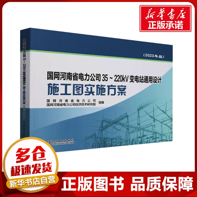 新华书店正版 水利电力