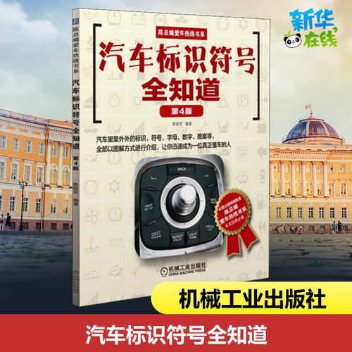 新华书店正版 交通运输
