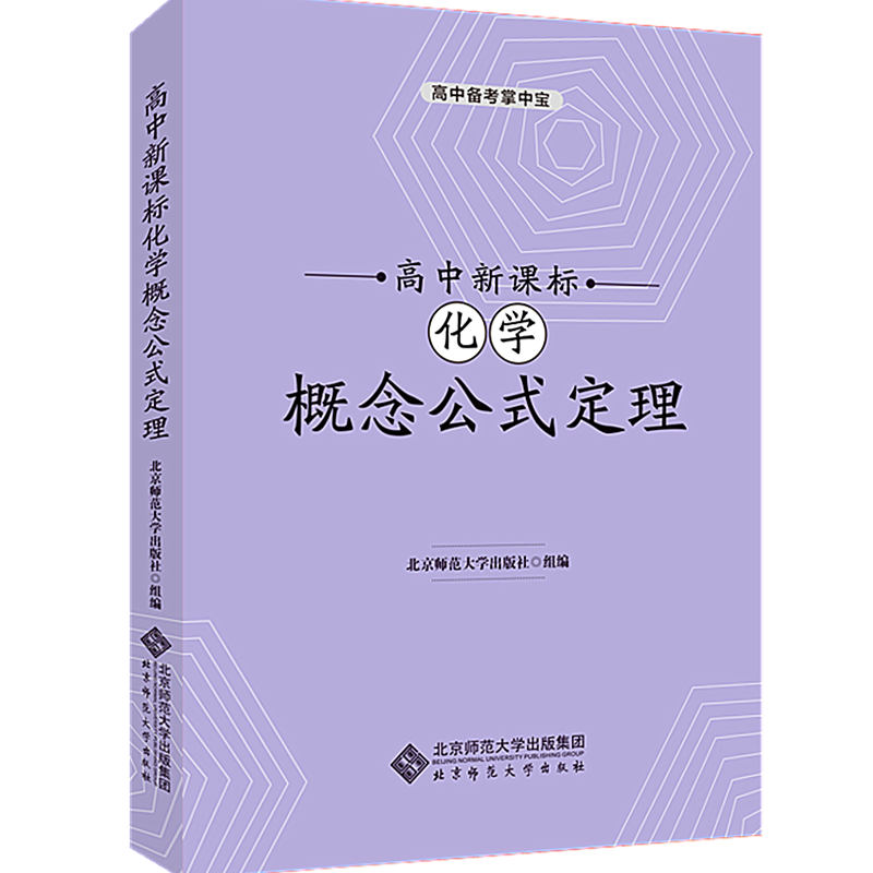 新华书店正版 高中基础知识