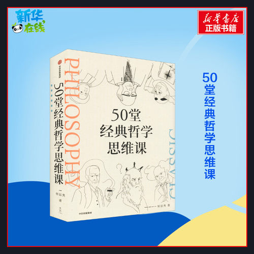 新华书店正版 中国哲学