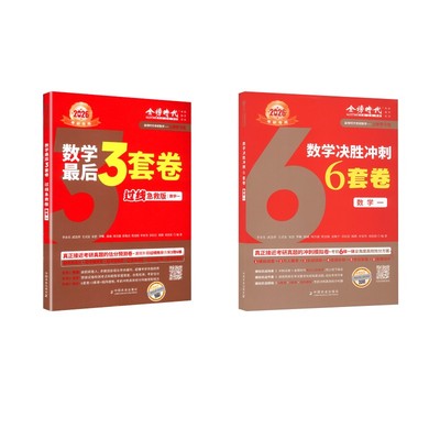 2026过线+6套（数学一） 李永乐等 著 托福/TOEFL文教 新华书店正版图书籍 中国农业出版社