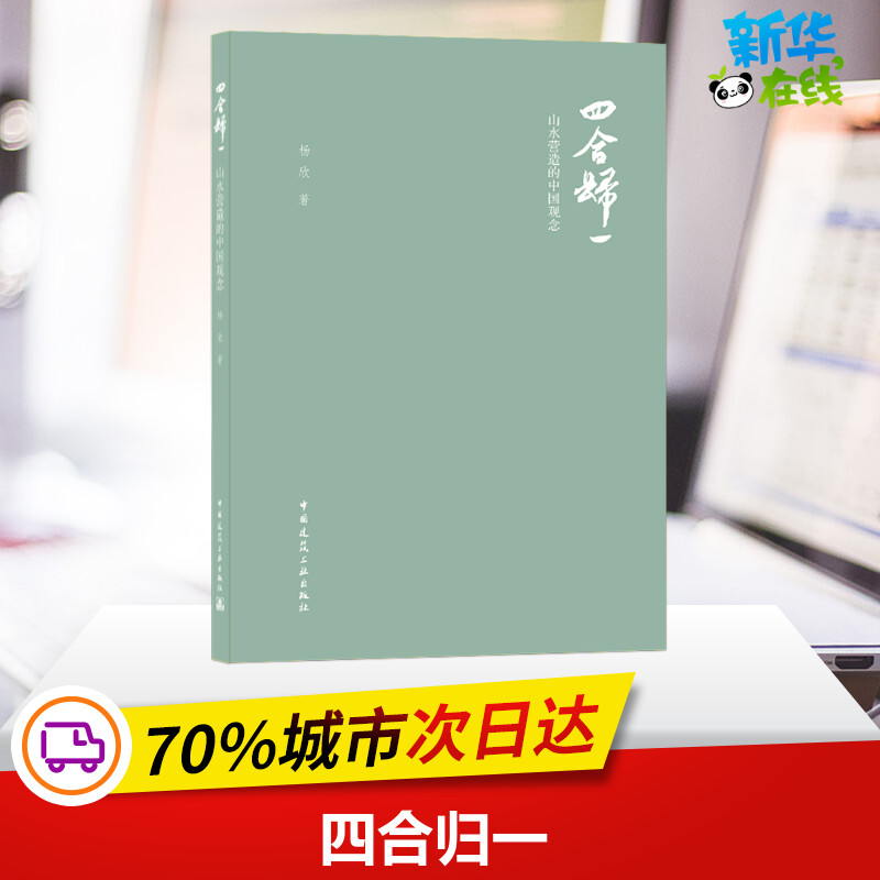 新华书店正版 建筑设计