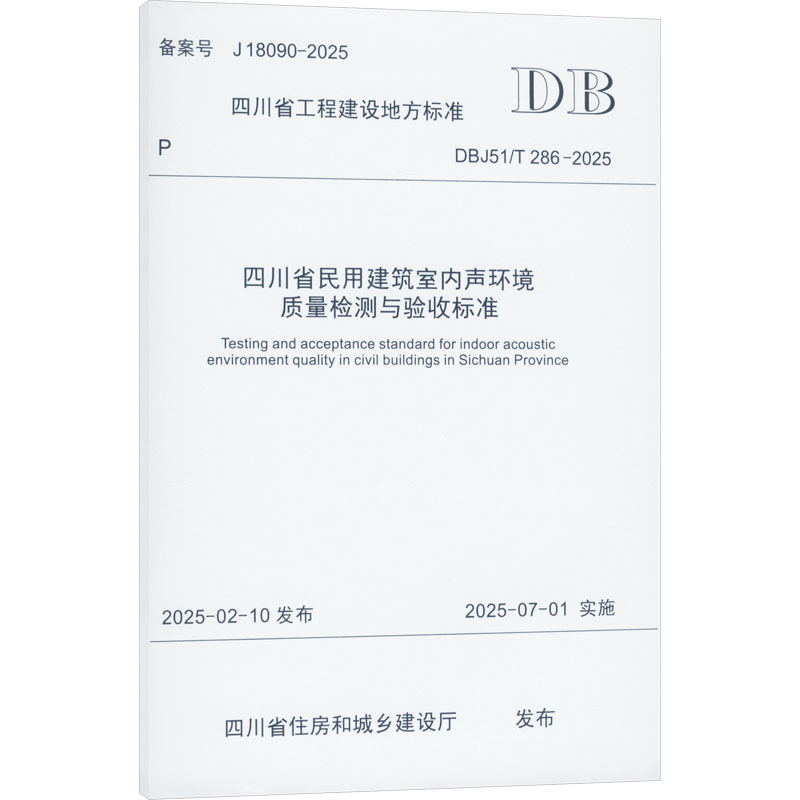 新华书店正版 建筑规范