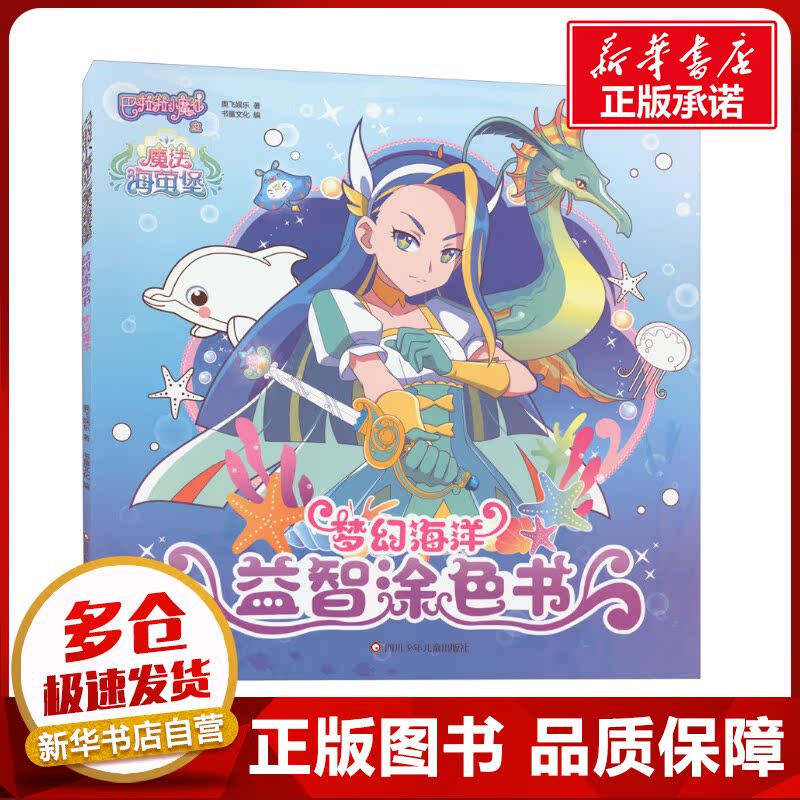 新华书店正版 低幼启蒙