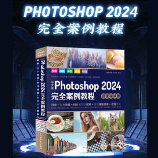 中文版Photoshop2024案例教程微课视频版photoshop2024从入门到精通教程 ps自学教程书籍 毫无PS痕迹摄影后期图片新华正版