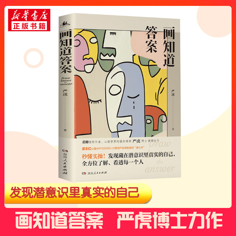 新华书店正版 心理学