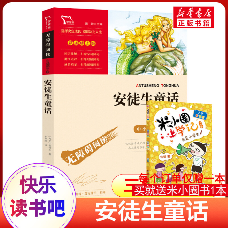 新华书店正版 少儿中外名著