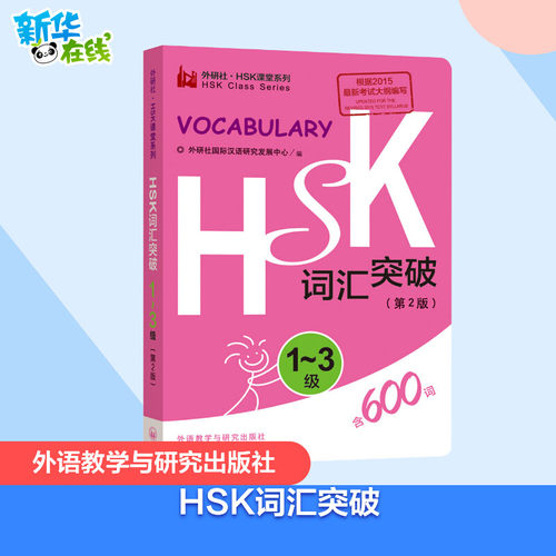 新华书店正版 语言－汉语