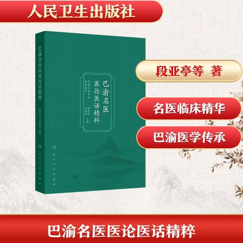 新华书店正版 中医各科