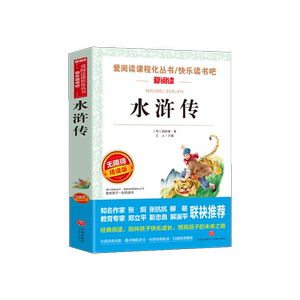 五年级下册读书吧无障碍精读版 [明]施耐庵 著 立人 编等 儿童文学文教 新华书店正版图书籍 天地出版社等