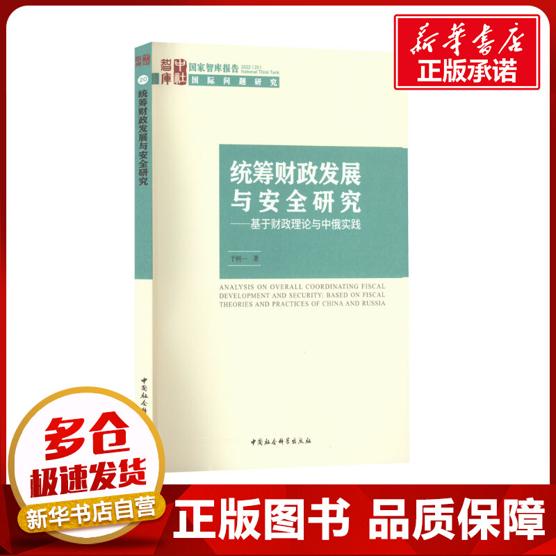 新华书店正版 财政金融