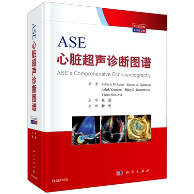 ASE心脏超声诊断图谱(中文翻译版 原书第2版) 科学出版社(美)Roberto M.Lang//Steven A.Goldstein//Itzhak Kronzon//Bijoy K.Khan