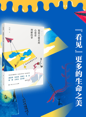 眼睛只能看到心愿意理解的事 绘本故事读写七讲 冯强 著 文学理论/文学评论与研究文学 新华书店正版图书籍 广西人民出版社