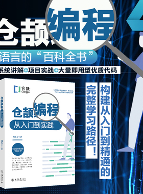 仓颉编程从入门到实践 柳伟卫 著 著 程序设计（新）专业科技 新华书店正版图书籍 北京大学出版社
