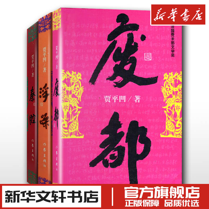 新华书店正版 作家作品集