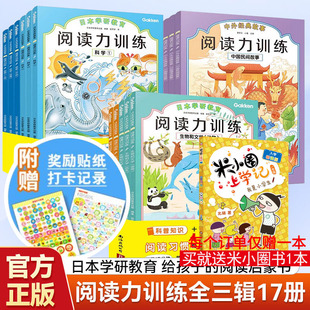 日本学研教育阅读力训练幼儿给孩子的阅读启蒙书阅读力训练全套11册儿童专注力训练书3一6岁幼儿学前班小学生一二三年级课外阅读书