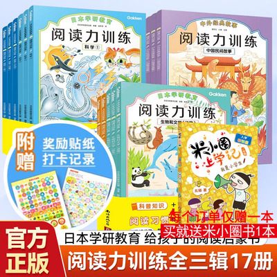 日本学研教育阅读力训练幼儿