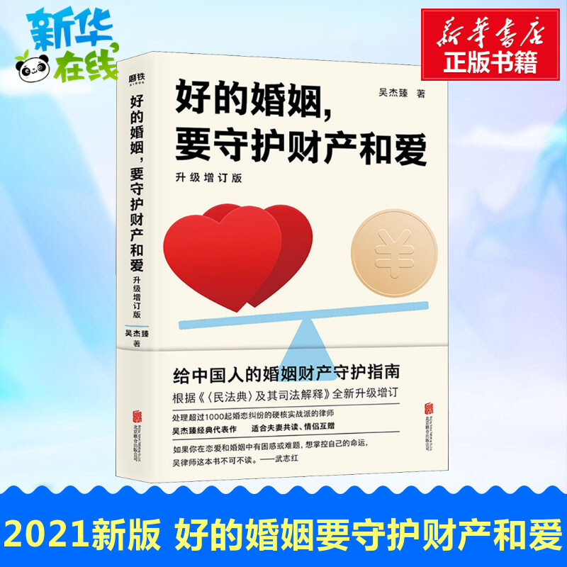 婚姻守护财产升级增订吴杰根据