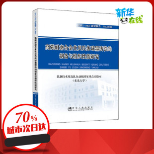 著 高强耐磨合金化贝氏体球墨铸铁 东北大学 轧制技术及连轧自动化国家重点实验室 冶金工业专业科技 制备与组织性能研究