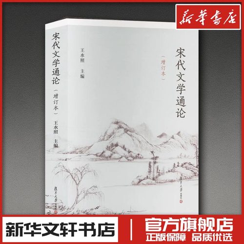 新华书店正版 古典文学理论