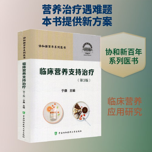 新华书店正版 医学综合