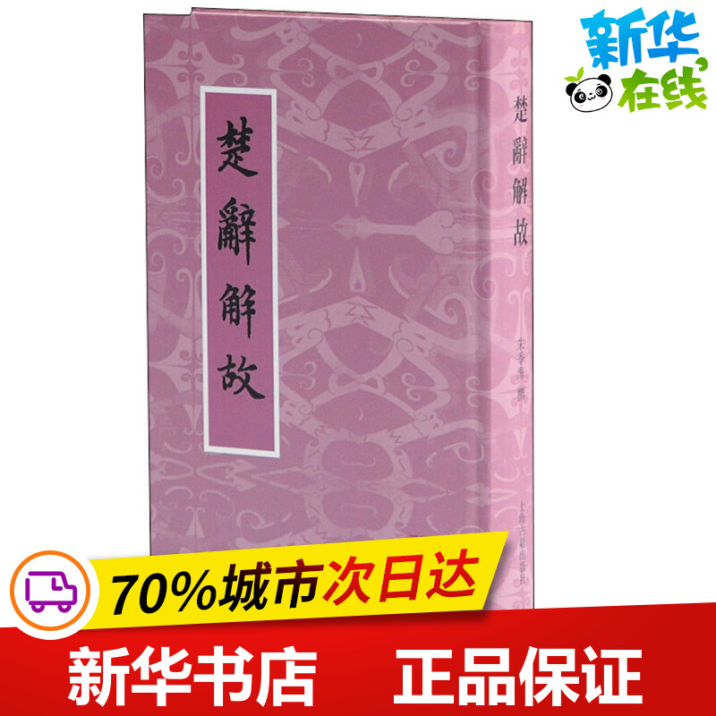 新华书店正版 中国古典小说、诗词