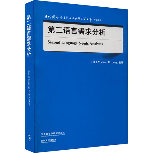新华书店正版 外语类学术专著