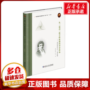 从三道高三数学模拟题的背景谈起——兼谈傅里叶三角级数 刘培杰数学工作室 编 大学教材文教 新华书店正版图书籍