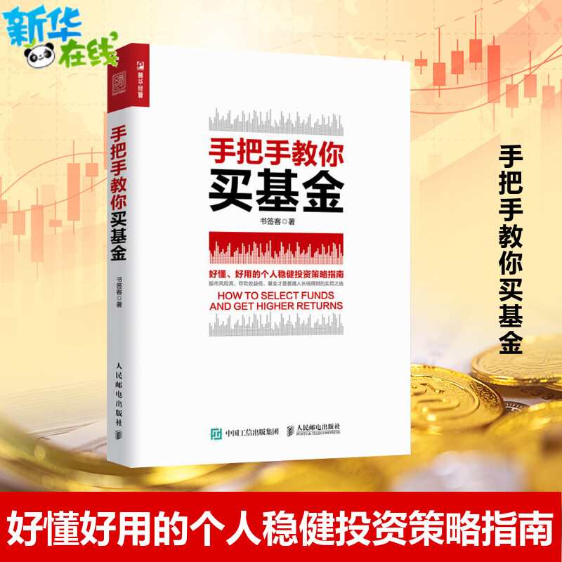 新华书店正版 股票投资、期货