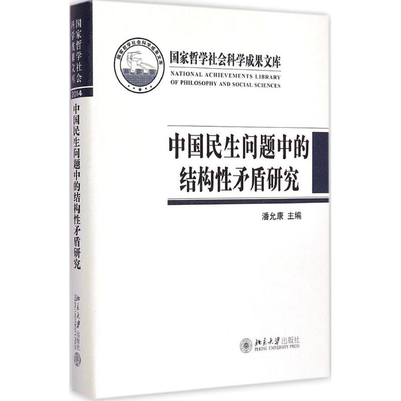 新华书店正版 中国哲学