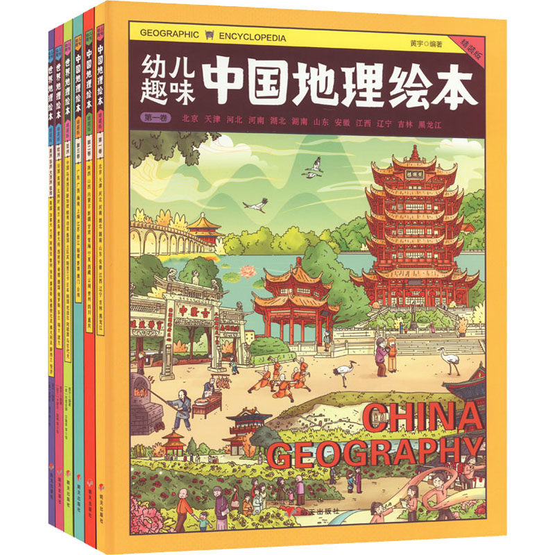 小学生国家地理百科精装绘本礼盒(全6册) 黄宇 编 (意)伊丽莎&middot;史陶慈,(白俄罗斯)爱玛&middot;玛柳卡,(波兰)卡塔尔&middot;兹纳 等 绘