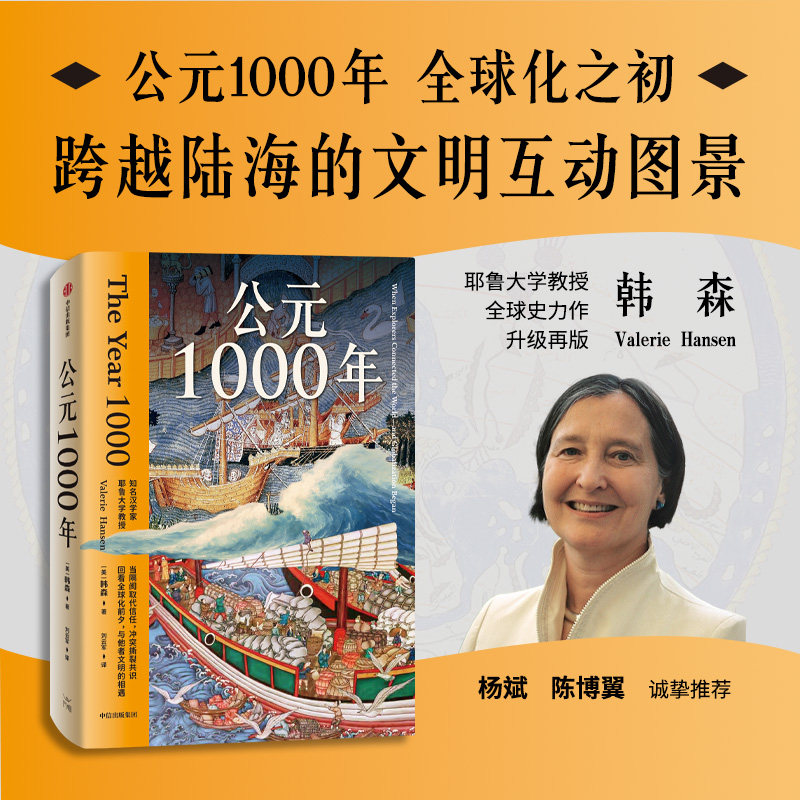 公元1000年 (美)韩森 著 著 刘云军 译 译 欧洲史社科 新华书店正版图书籍 中信出版社,书籍/杂志/报纸,欧洲史,淘宝优惠券,粉丝福利购,淘宝优惠卷