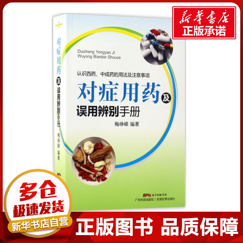 新华书店正版 药物学