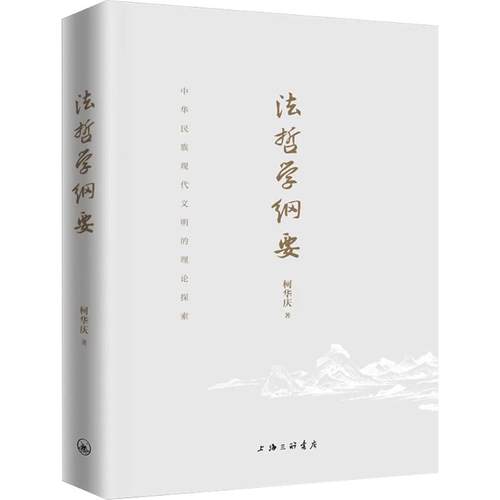 新华书店正版 法学理论