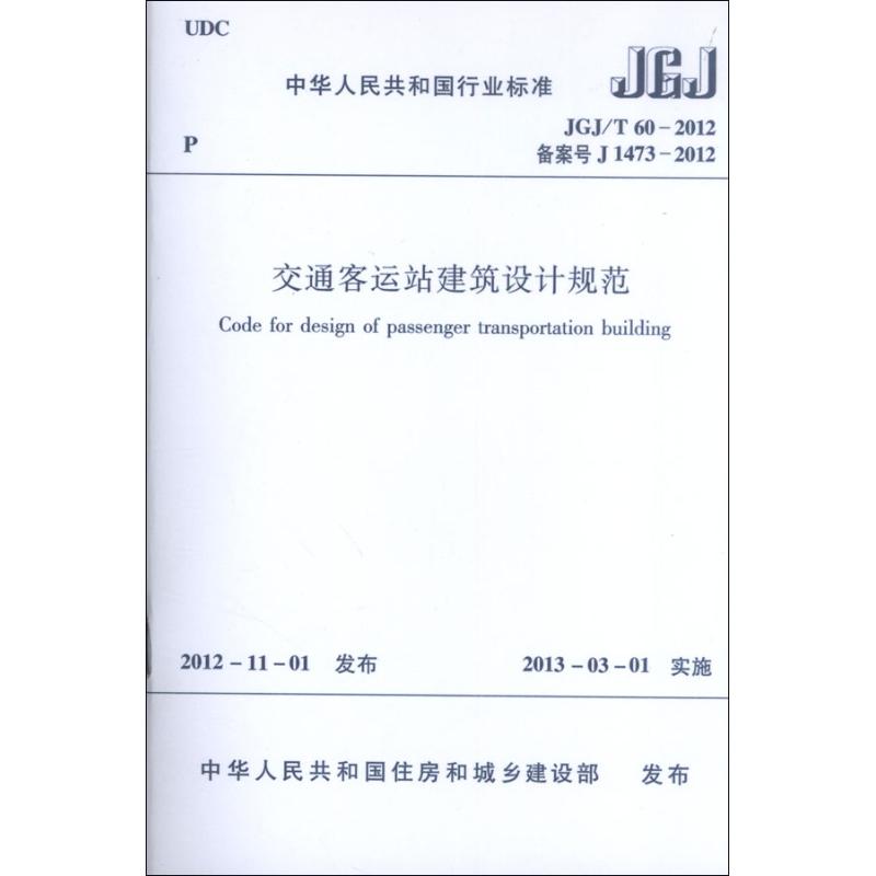 新华书店正版 建筑规范