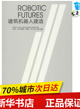建筑机器人建造 袁烽,(德)阿希姆·门格斯(Achim Menges),(英)尼尔·里奇(Neil Leach) 等 著;袁烽,江岱 丛书主编 著