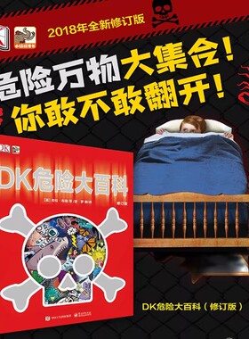 DK危险大百科新版修订版8-10-12岁太空历史太空恐龙同系列精装科普百科绘本少儿危险认知防范启蒙四年级五年级课外读物