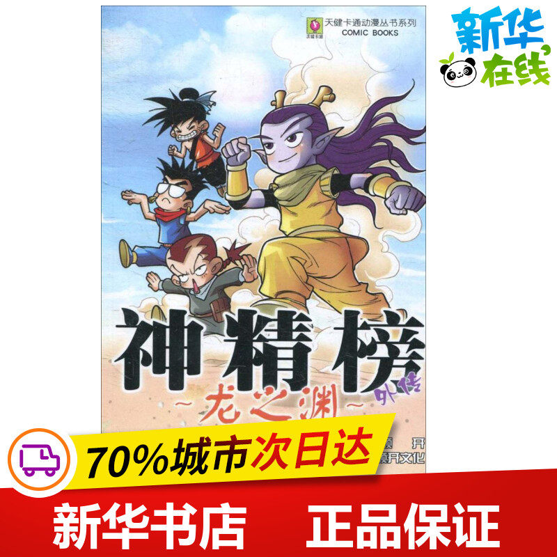 新华书店正版 卡通漫画